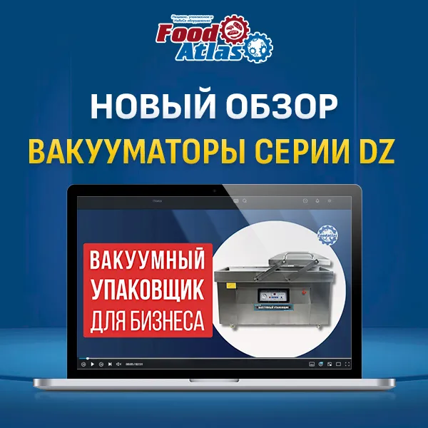 Как выбрать надёжный вакууматор? Смотрите обзор на DZ Foodatlas Lite