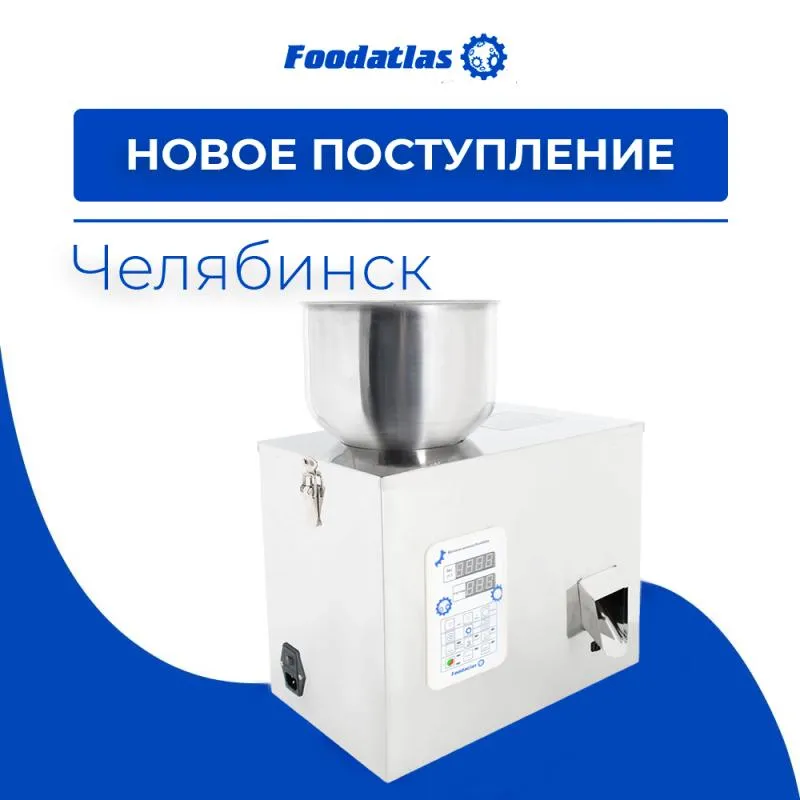 Оборудование для вашего бизнеса уже в Челябинске