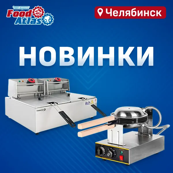 Новинки поступили на склад. Челябинск
