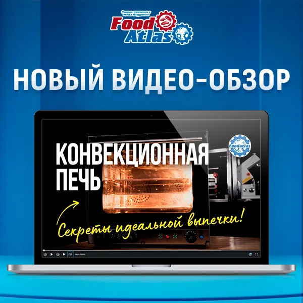 Новый видеообзор на конвекционную печь для выпечки
