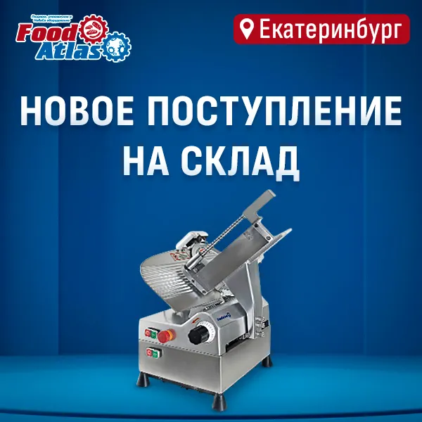 Новое поступление товаров на склад Екатеринбурга