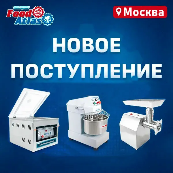 Новое поступление оборудования в Москве Новое поступление оборудования в Москве