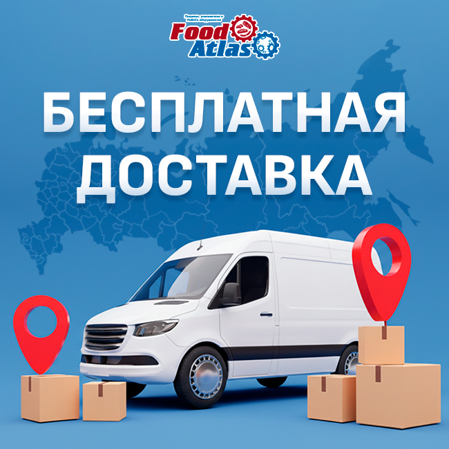 Бесплатная доставка по России!