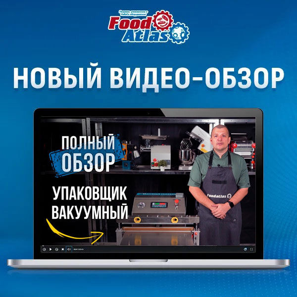 Новый видеообзор на вакууматор