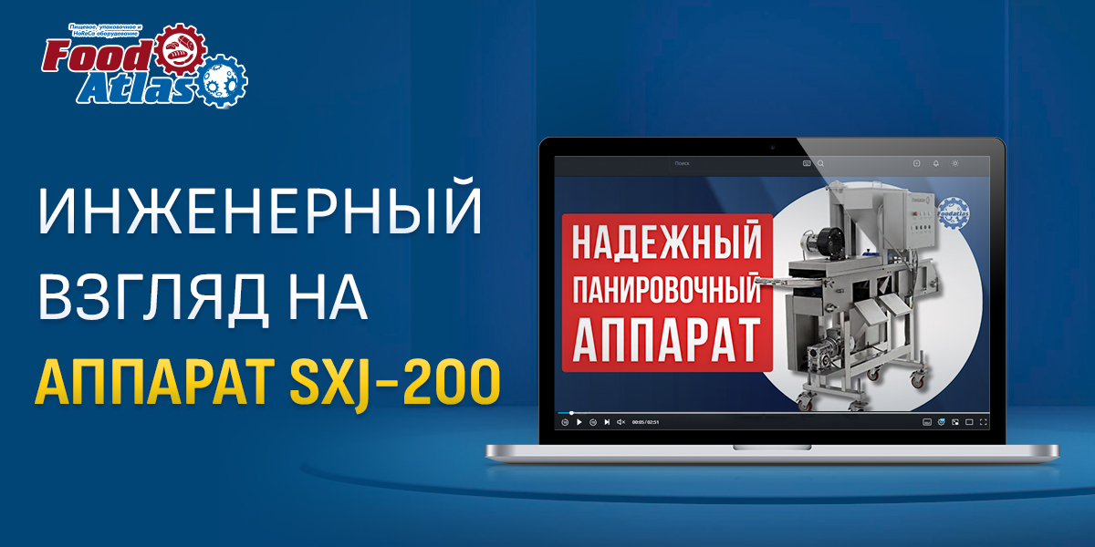 Аппарат панировочный SXJ-200 Foodatlas: взгляд на эффективность и надежность Аппарат панировочный SXJ-200 Foodatlas: взгляд на эффективность и надежность