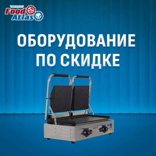 Скидки на оборудование со складов - более 300 моделей в наличии