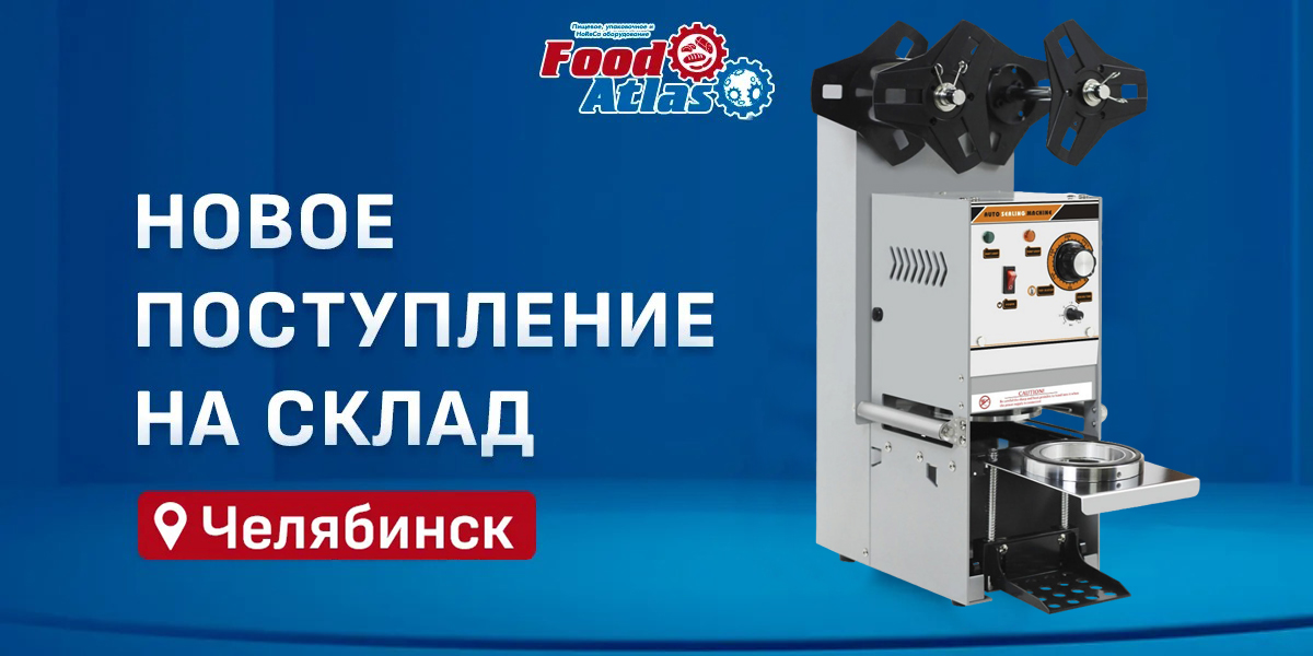 Новинки уже на складе Новинки уже на складе