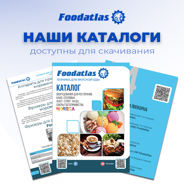 Теперь каталоги Foodatlas доступны для скачивания Теперь каталоги Foodatlas доступны для скачивания
