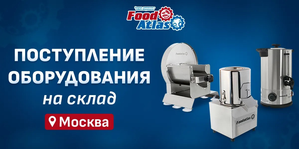 Новое поступление оборудования в Москве на складе в Томилино Новое поступление оборудования в Москве на складе в Томилино