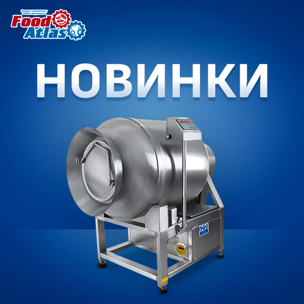 Каталог пополнился: новые вакуумные массажеры для мяса, рыбы и птицы