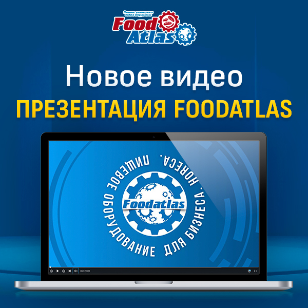 Презентация Foodatlas!