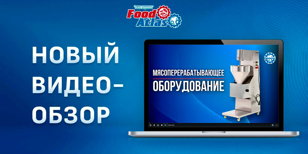 Новый видеообзор на аппарат для приготовления фрикаделек Новый видеообзор на аппарат для приготовления фрикаделек