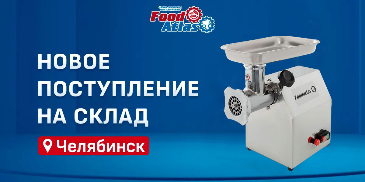 Новое оборудование и комплектующие уже на складе в Челябинске Новое оборудование и комплектующие уже на складе в Челябинске