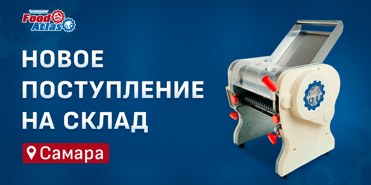 Новое поступление на склад Самары Новое поступление на склад Самары
