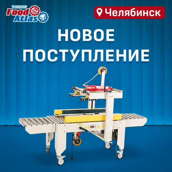 Новые товары уже на складе