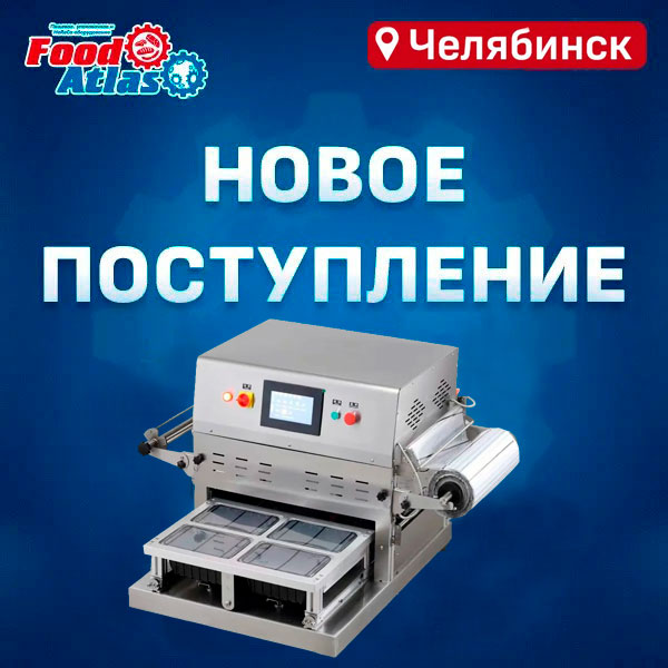 Поступление на склад в Челябинск