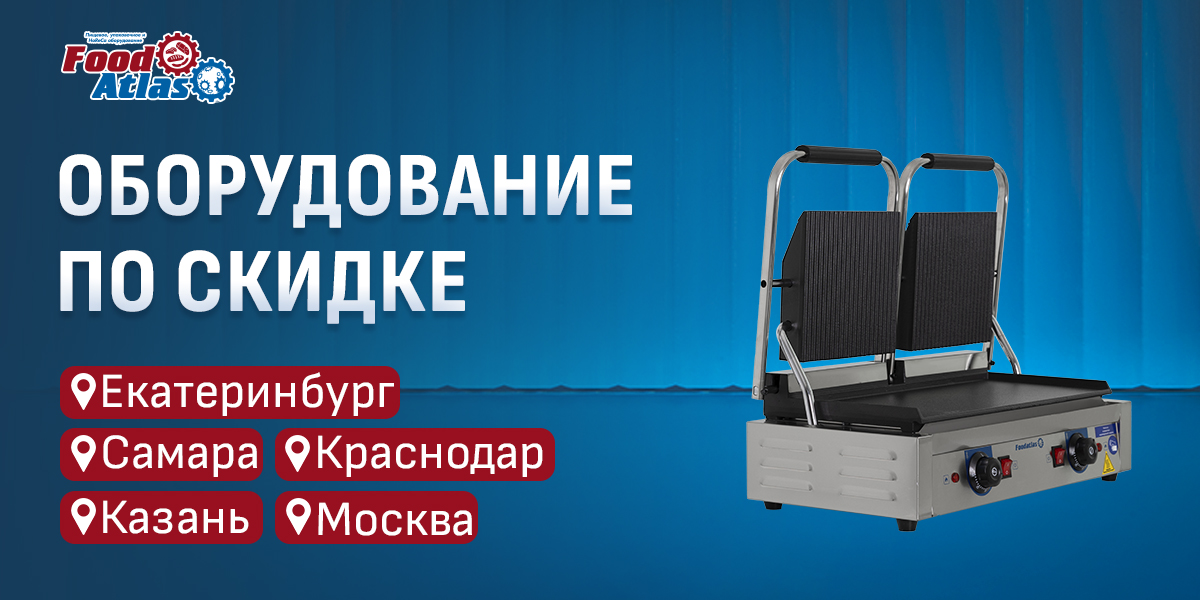 Скидки на оборудование со складов - более 300 моделей в наличии Скидки на оборудование со складов - более 300 моделей в наличии