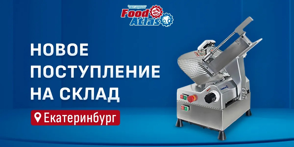 Поступление товаров на склад в Екатеринбурге Поступление товаров на склад в Екатеринбурге