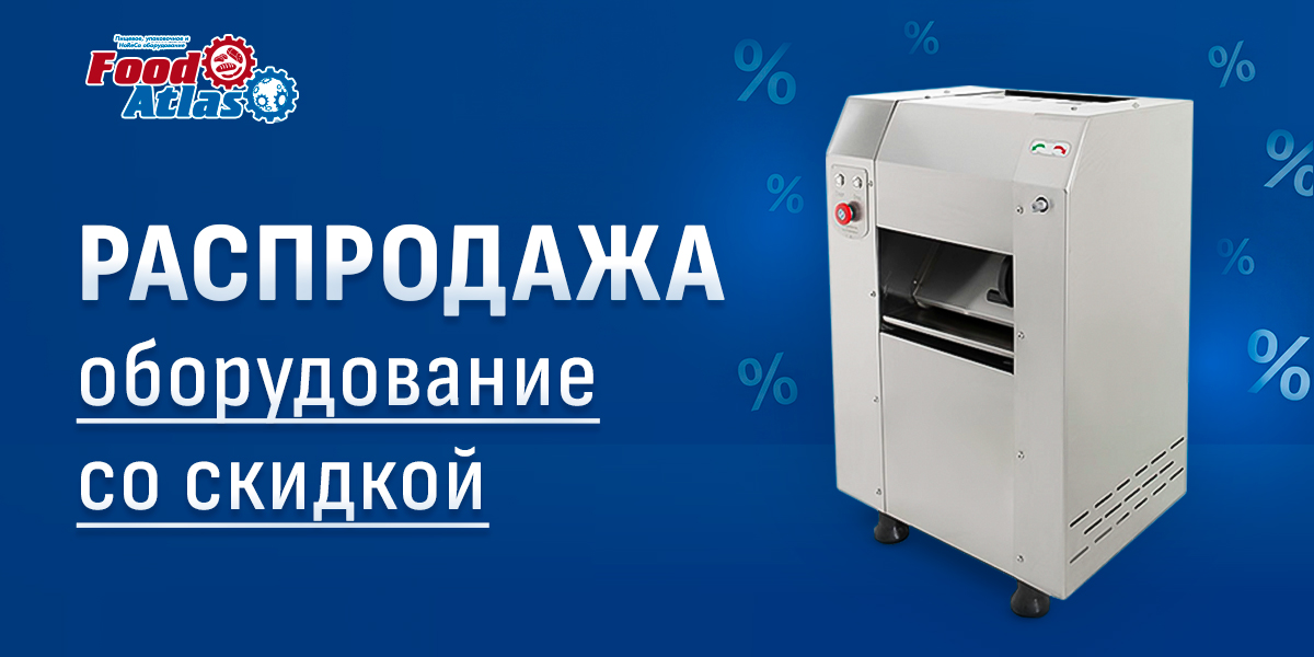 Снижаем ваши издержки: в продажу поступили тестораскатки Foodatlas со скидкой Снижаем ваши издержки: в продажу поступили тестораскатки Foodatlas со скидкой