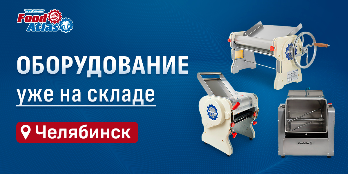 Идеальное тесто для ваших хитов? Профессиональное оборудование уже в наличии Идеальное тесто для ваших хитов? Профессиональное оборудование уже в наличии