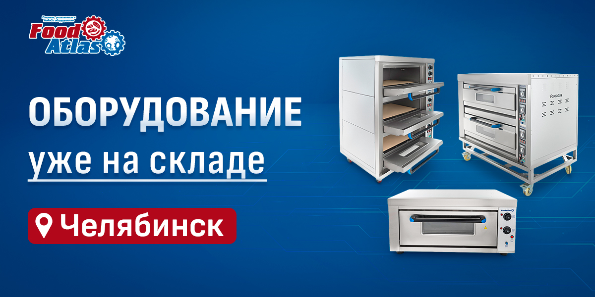 На склад поступили ярусные печи и расстойные шкафы Foodatlas На склад поступили ярусные печи и расстойные шкафы Foodatlas