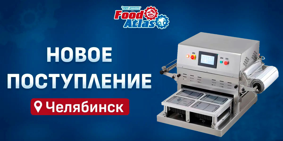 Поступление на склад в Челябинск Поступление на склад в Челябинск