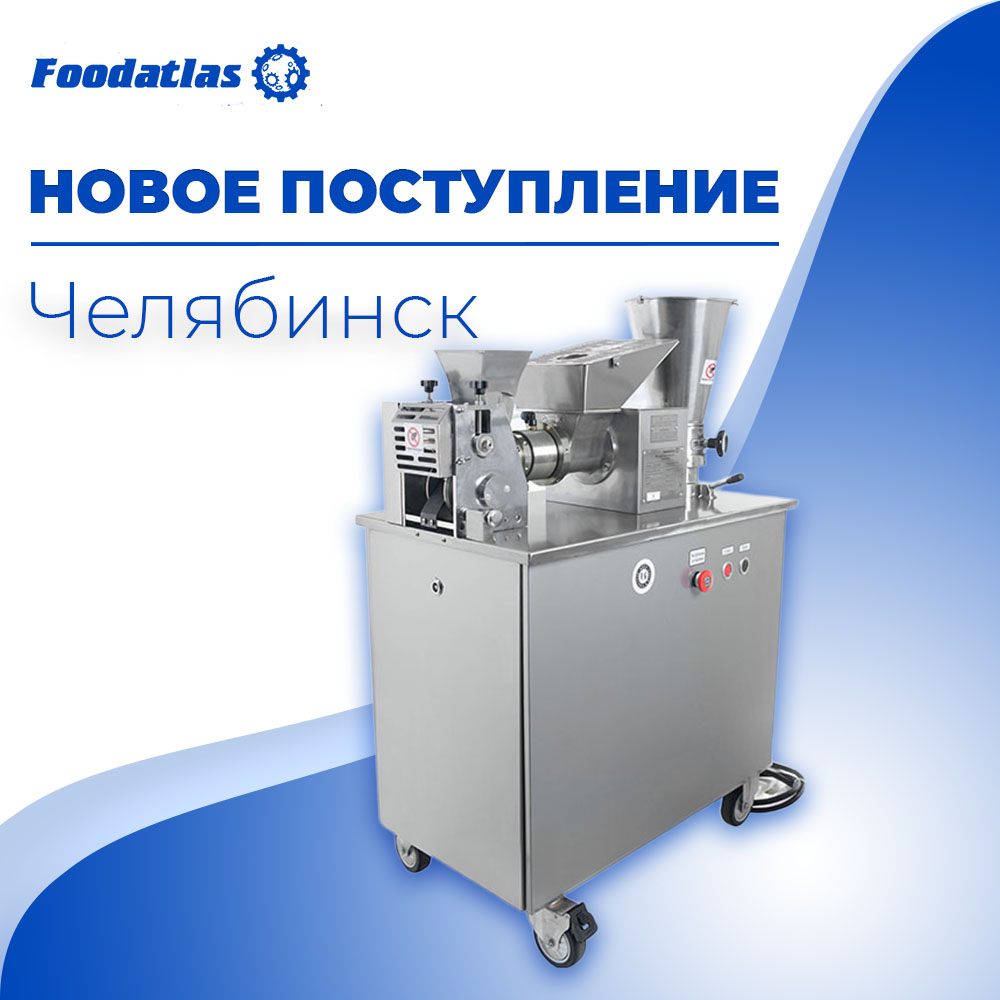 На склад поступили современные пельменные аппараты На склад поступили современные пельменные аппараты