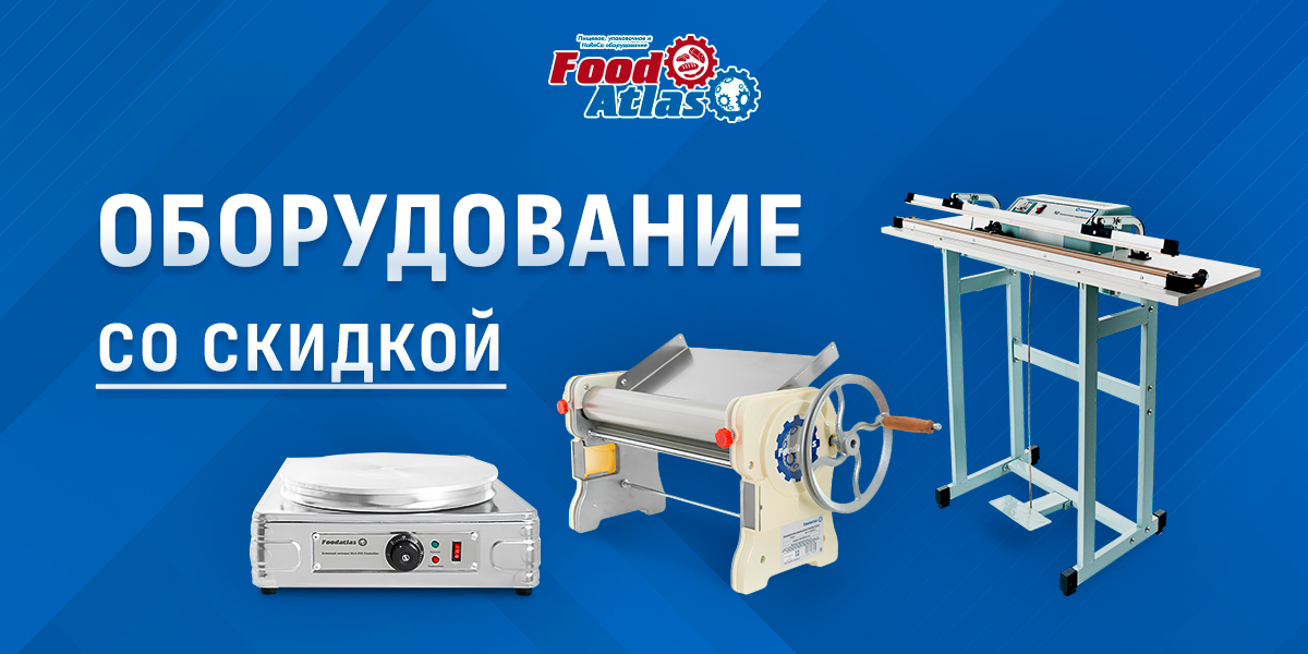 Умная экономия: профессиональное оборудование со скидкой по Распродаже Умная экономия: профессиональное оборудование со скидкой по Распродаже