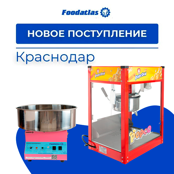 Новые поступления на склад в Краснодаре Новые поступления на склад в Краснодаре