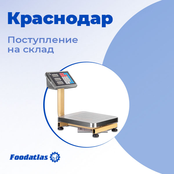 Оборудование для вашего бизнеса уже в Краснодаре – делайте заказ сегодня!