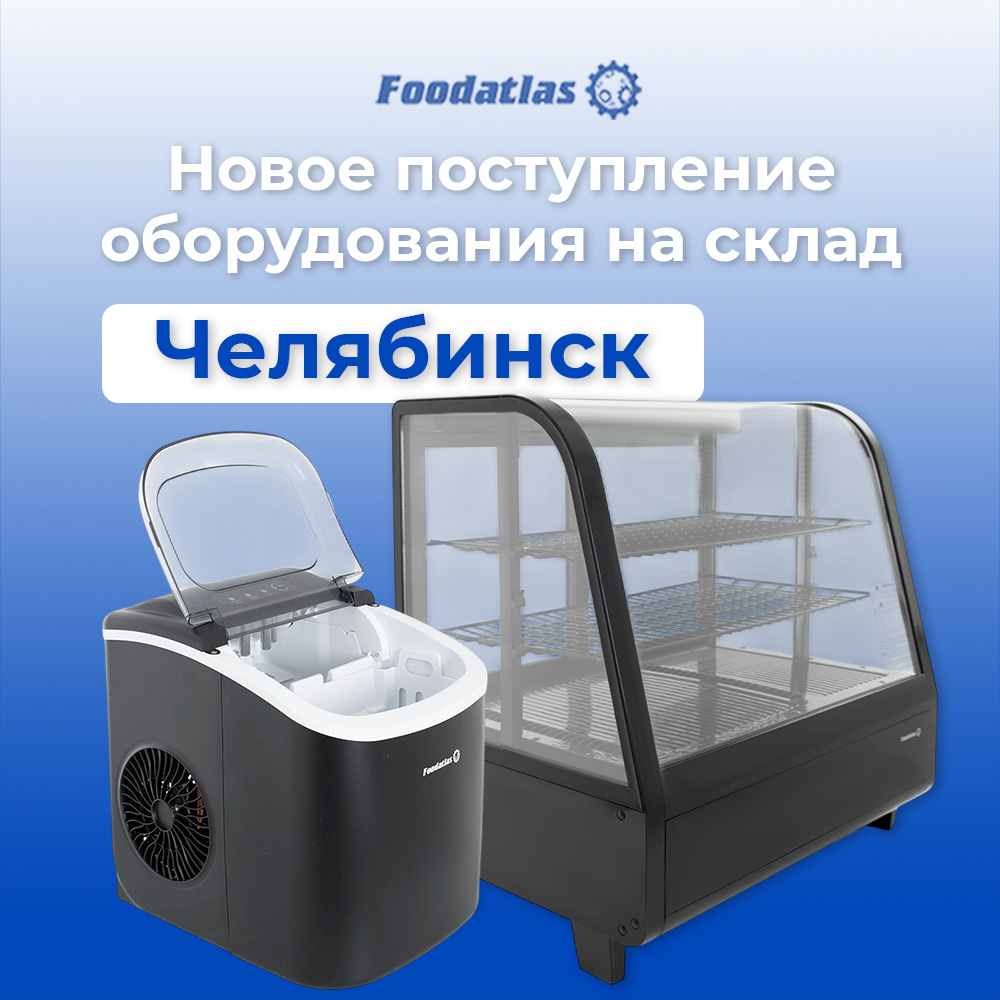 Новое поступление товаров на склад Челябинска. Успевайте купить Новое поступление товаров на склад Челябинска. Успевайте купить