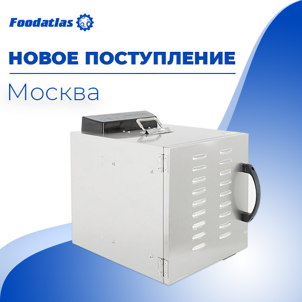 Склад в Москве пополнился: вакуумные упаковщики, измельчители, овощерезки и многое другое Склад в Москве пополнился: вакуумные упаковщики, измельчители, овощерезки и многое другое