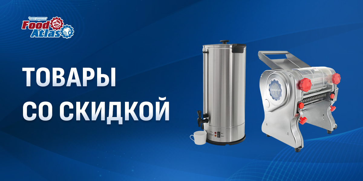 Свежие поступления в распродажу: тестораскатки, сокоохладитель и лапшерезки по сниженным ценам Свежие поступления в распродажу: тестораскатки, сокоохладитель и лапшерезки по сниженным ценам