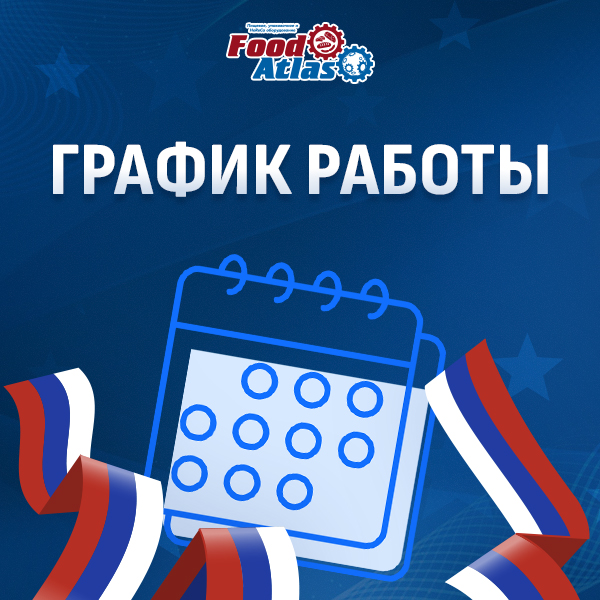 Расписание работы магазина и складов в февральские праздники