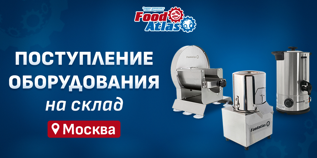 Новое поступление оборудования – теперь в наличии на складе в Москве! Новое поступление оборудования – теперь в наличии на складе в Москве!