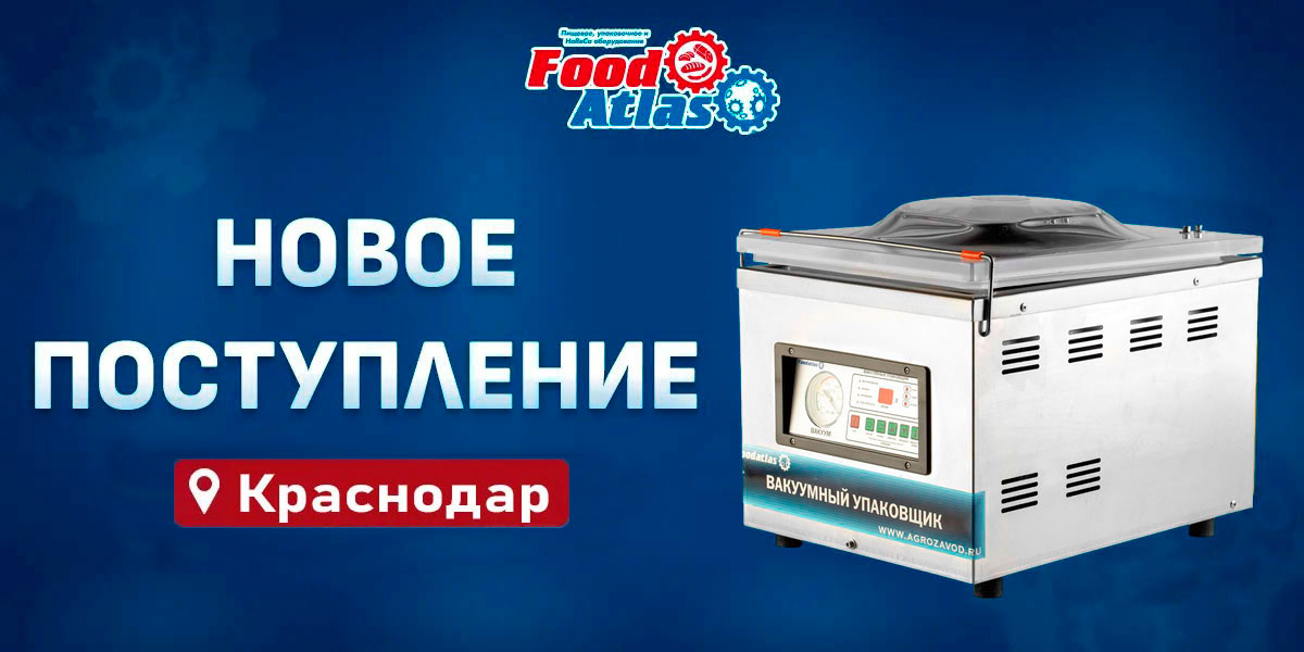 Новое поступление на склад в Краснодар Новое поступление на склад в Краснодар
