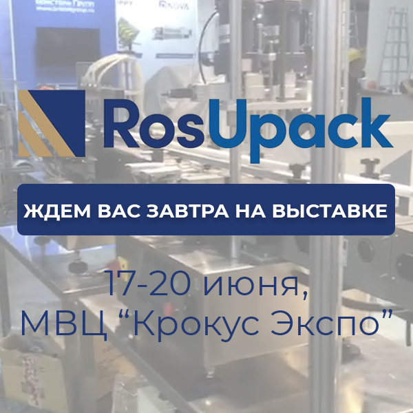 Завершаем подготовку к выставке «Росупак 2025» – ждём вас завтра! Завершаем подготовку к выставке «Росупак 2025» – ждём вас завтра!