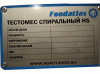 Машина тестомесильная HS-20 (AR) Foodatlas Pro 220В