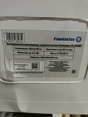 Тестораскатка-лапшерезка электрическая Foodatlas FA-300RT (06007251675) распродажа