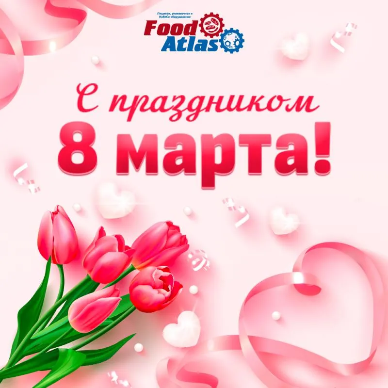 Дорогие женщины, с 8 марта!